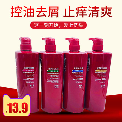 正品采乐洗发水750ml清爽去油止痒洗发露损伤修复滋养顺滑包邮