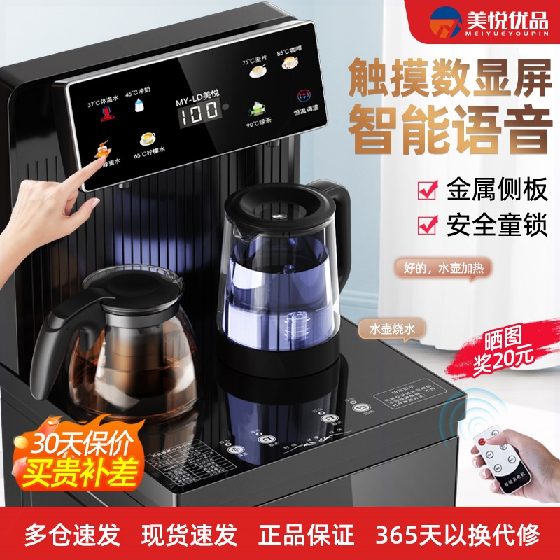 美悦优品新款茶吧机家用全自动上