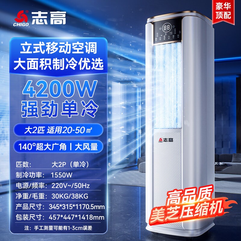志高移动空调冷暖一体机无外机免屋卧室新款空调扇安装厨房出租
