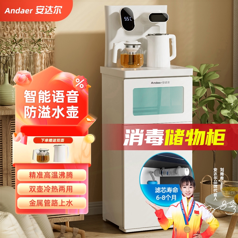 安达尔茶吧机家用2025新款全自动