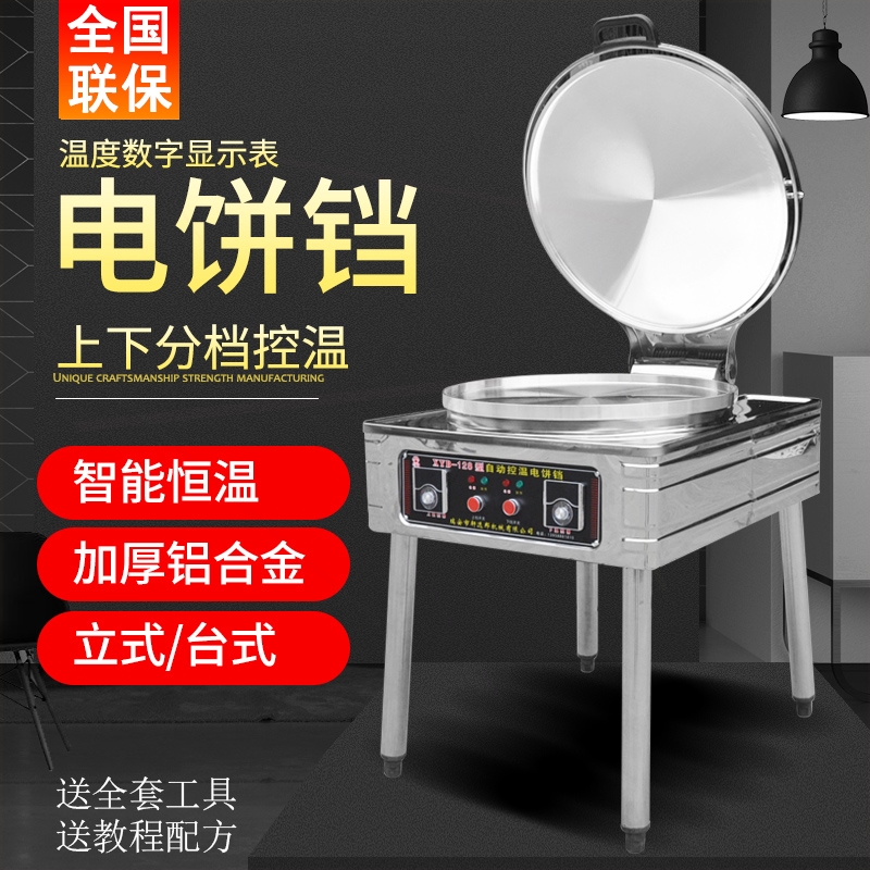 大型商用电饼铛双面加热酱香饼烤