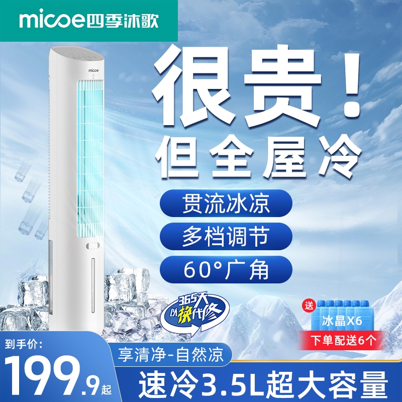 制冷空调扇家用冷风机电风扇制冷调扇2025新款制冷机加冰块制冷空
