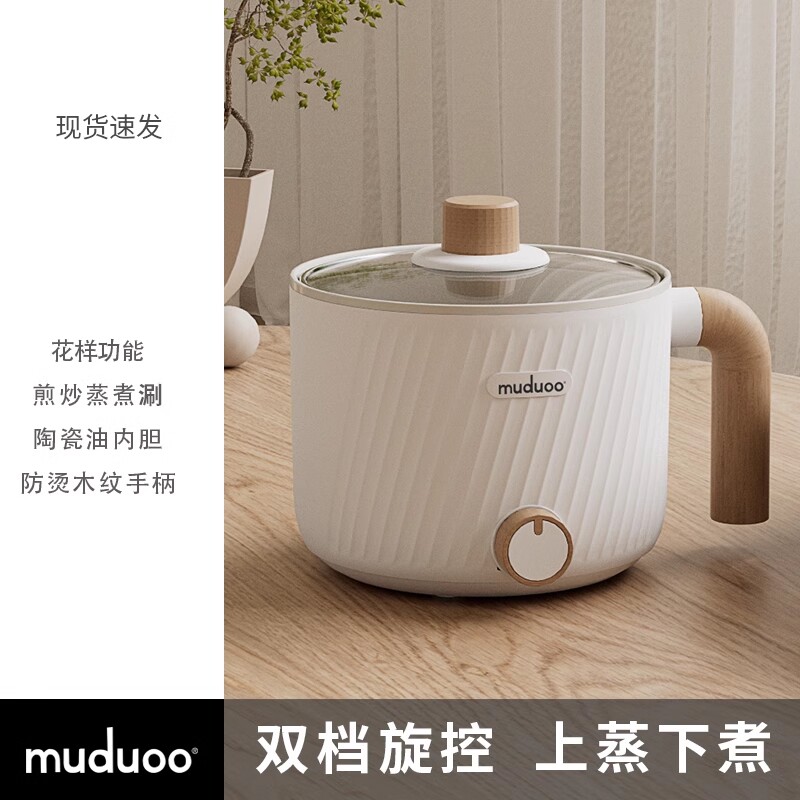 德国muduoo电煮锅宿舍学生小电锅