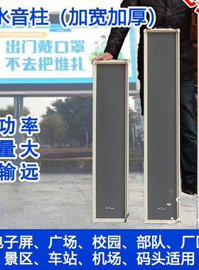音柱大功率室外户外防水公共广播