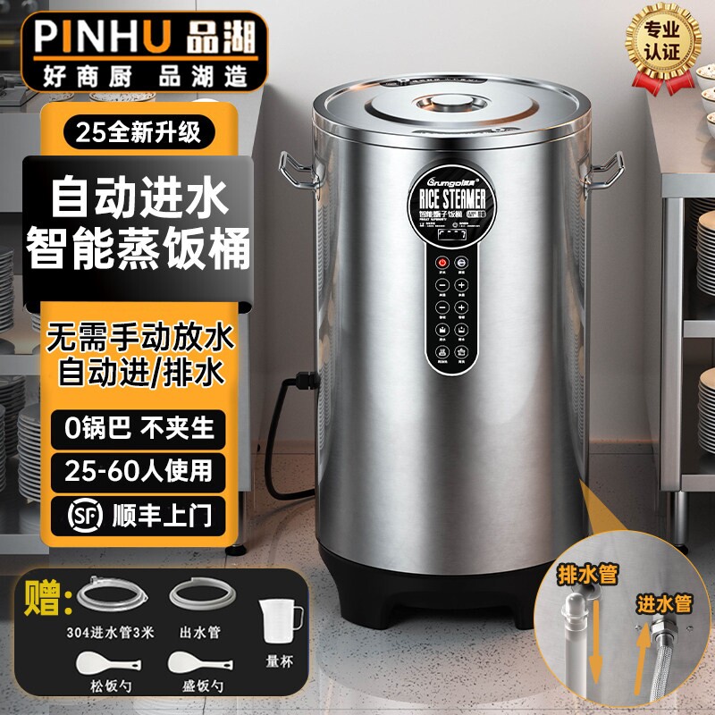 智能全自动蒸饭桶商用大容量电饭