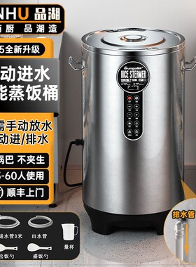 智能全自动蒸饭桶商用大容量电饭