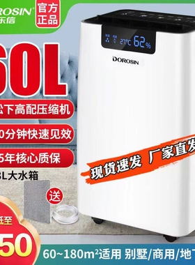 多乐信除湿机家用地下室别墅大功客厅办公抽湿工业吸湿60L率卧室