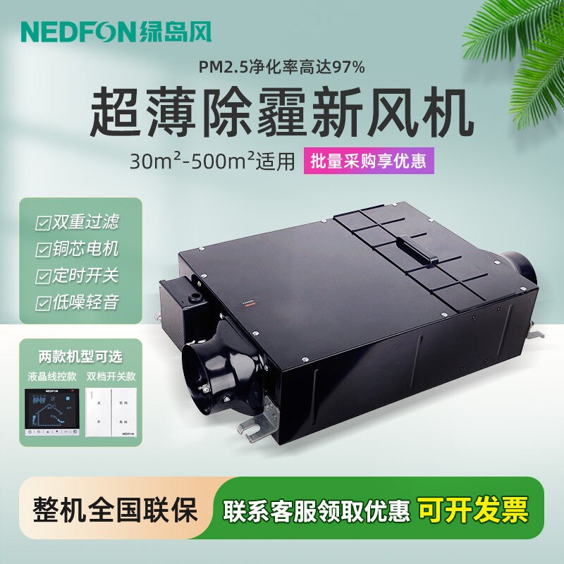 绿岛风家用新风系统除雾霾新风机