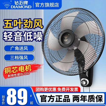 钻石牌壁扇挂壁式电风扇家用商用厅摇头大风力墙风扇工业大功率餐