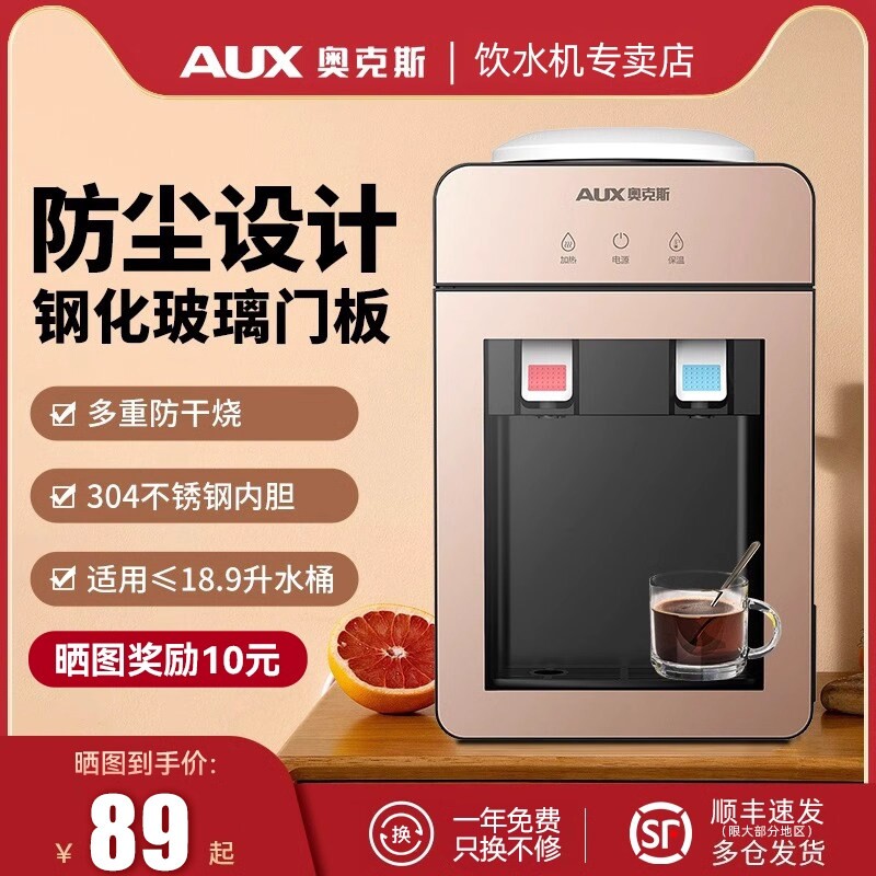 奥克斯台式饮水机家用小型迷你桌