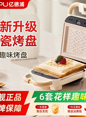 定时新款早餐机陶瓷釉轻食小型压