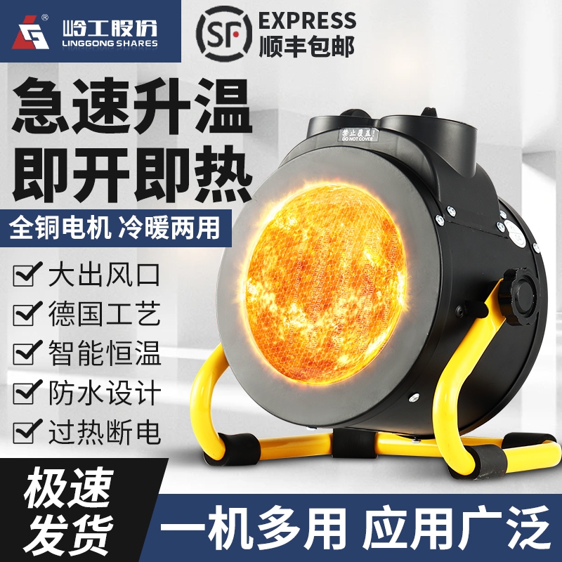 岭工电热工业大棚烘干育雏养殖场