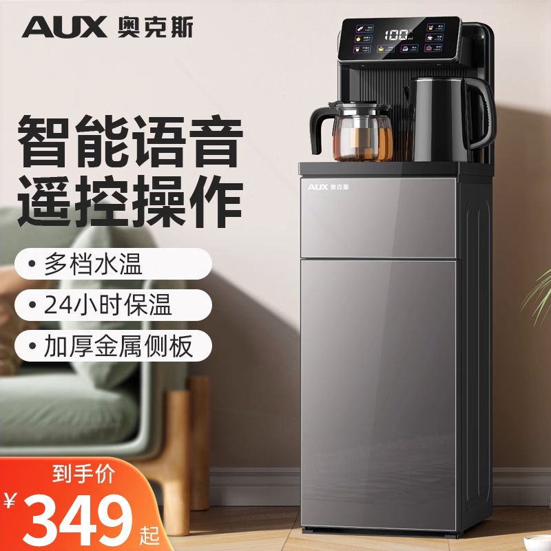 奥克斯茶吧机智能语音家用办公室