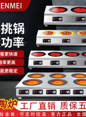 商用多头电陶炉3500W四六八眼电