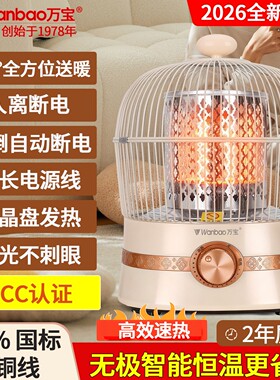 万宝鸟笼烤火炉家用节能取暖器速