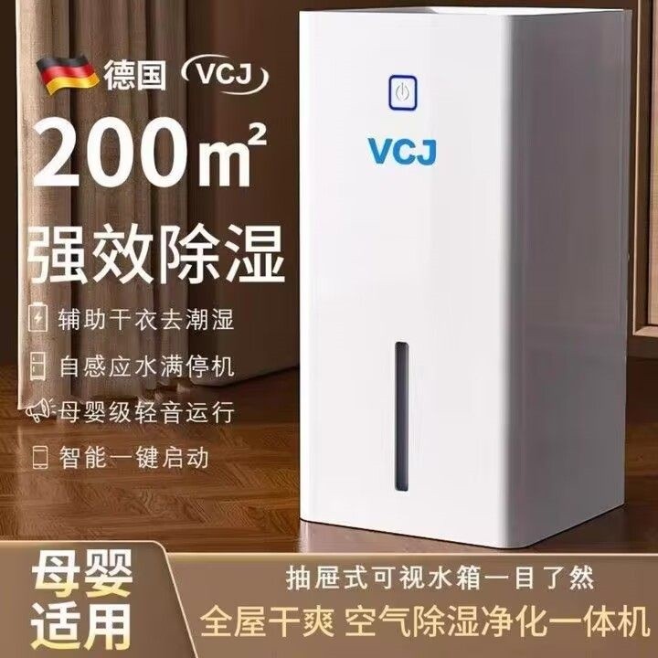 除湿机家用除潮神器除湿净化一体空气除湿器机德国VCJ干燥抽湿机