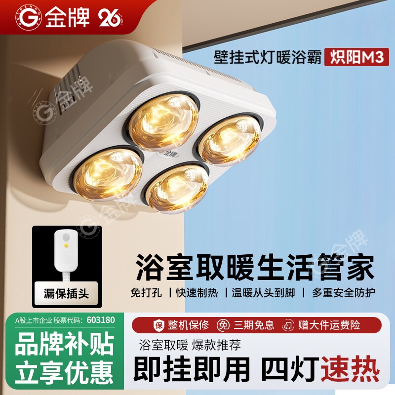 金牌灯暖浴霸挂壁式浴室卫生间照四灯老式灯泡取暖器免打孔明一体
