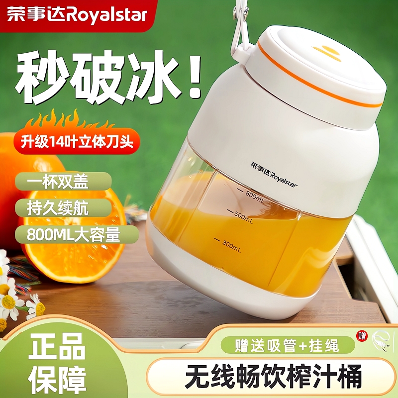 荣事达榨汁杯电动便携小型家用无量线榨汁机多功能冰鲜榨果汁大容