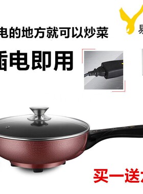 易欣电炒锅电饭炒锅多功能家用电