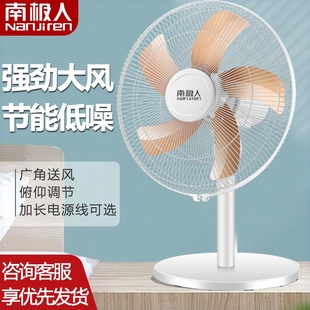 家用摇头台扇学扇生宿舍静音节能办公室立式 南极人电风扇台式 鸿运