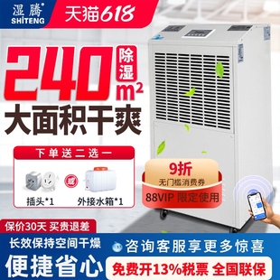 湿腾工业除湿机大功率家用地下室湿抽湿机156升除湿器仓库防潮吸