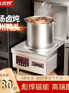 欢度商用电磁炉15KW平面大功率熬8/10/12/20KW火锅店用低汤灶汤炉