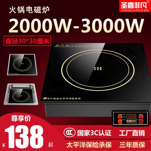 火锅电磁炉方形商用嵌入式线控22