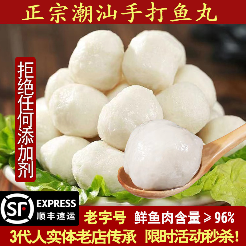 正宗潮汕鱼丸新鲜本港
