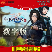 仙剑奇侠传6 仙剑奇侠传六 仙剑6 送修改器 仙剑六 仙剑奇侠传单机游戏 仙剑激活 方块平台激活