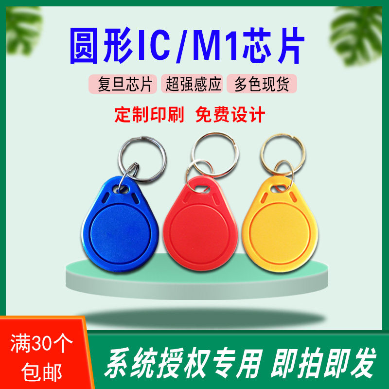 IC卡ID卡门禁卡M1卡电梯卡物业授权专用卡包邮考勤卡智能感应卡_虎窝淘