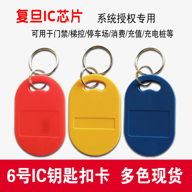 6 IC/ID Chip Card Discrepancy entrance guard card Timecard Residential quarters Property Card issuance Authorize elevator smart cardin the Office Equipment/Consumables/Related Services , Barcode Scanning/Collection equipment ,  IC Card  category - from Buy2taobao.com to provide professional Taobao agent buy service