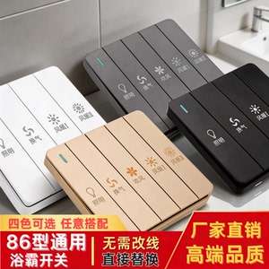 浴霸开关86型通用防水风暖卫生间浴室滑盖四开五开五合一专用面板