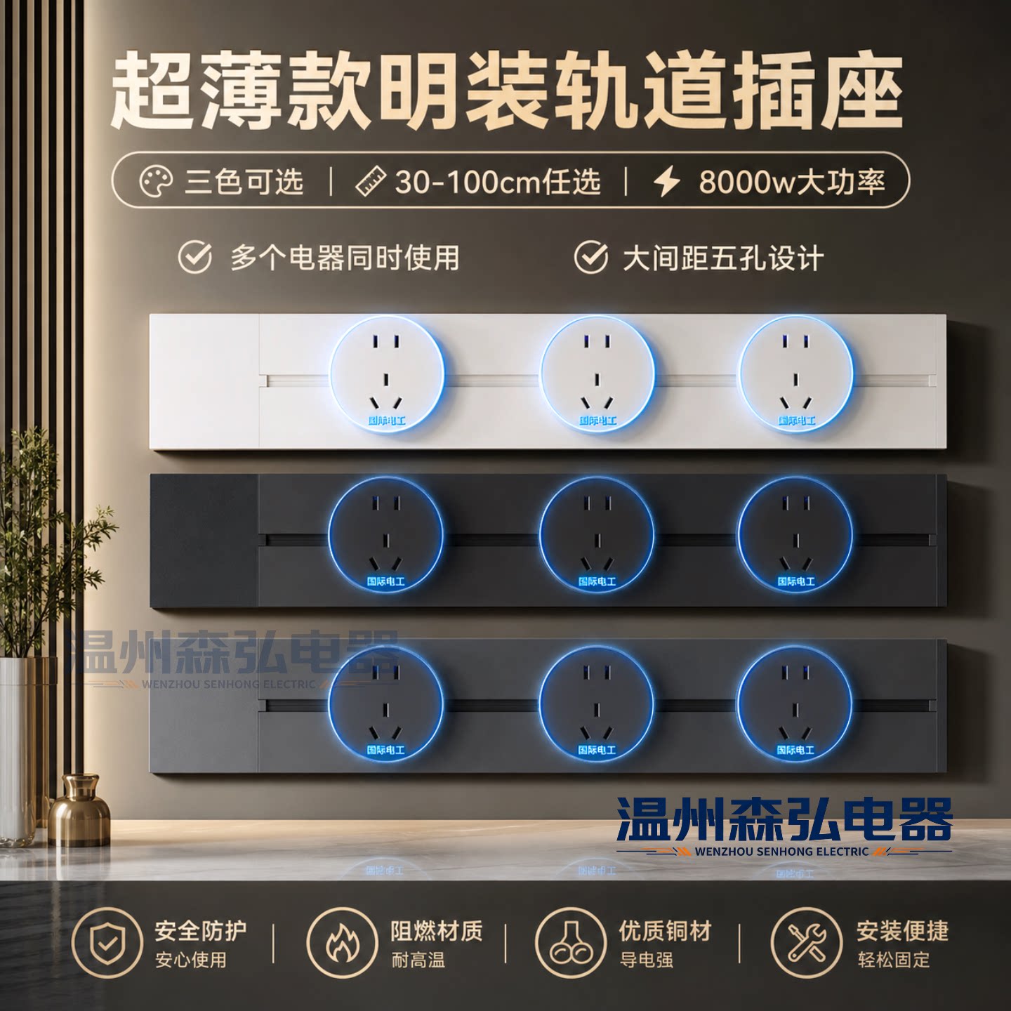 国际电工可移动式明装轨道插座家用客厅厨房电力电源滑动导轨排插