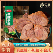 立鹿150g鹿腱子即食鹿肉风干鹿肉办公室休闲小零食吉林特产小吃