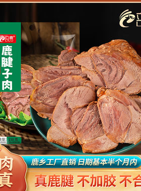 鹿肉立鹿立鹿150g鹿腱子