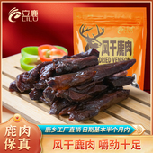 立鹿东北吉林梅花鹿风干鹿肉新鲜厂家直销即食零食小吃东北特产