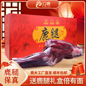 立鹿8斤带骨鹿腿礼盒吉林特产梅花鹿送礼新鲜冷冻真空顺丰 包邮