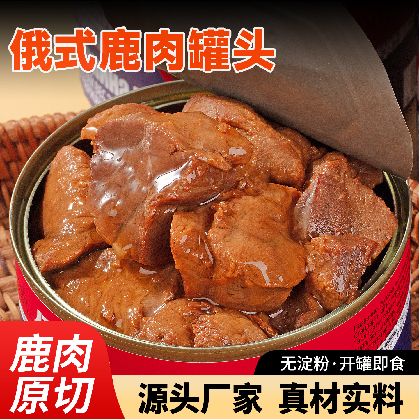 鹿肉罐头开罐即食红烧鹿肉罐装源头厂家梅花鹿露营野餐380g