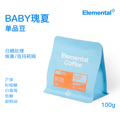 埃塞baby瑰夏手冲100g