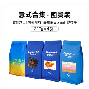 浓缩227g四包 冷萃拿铁美式 分子咖啡意式 咖啡豆合集SOE拼配囤货装