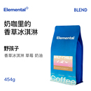 分子咖啡 咖啡豆香草冰淇淋口感咖啡精品拼配 野孩子新鲜烘焙意式