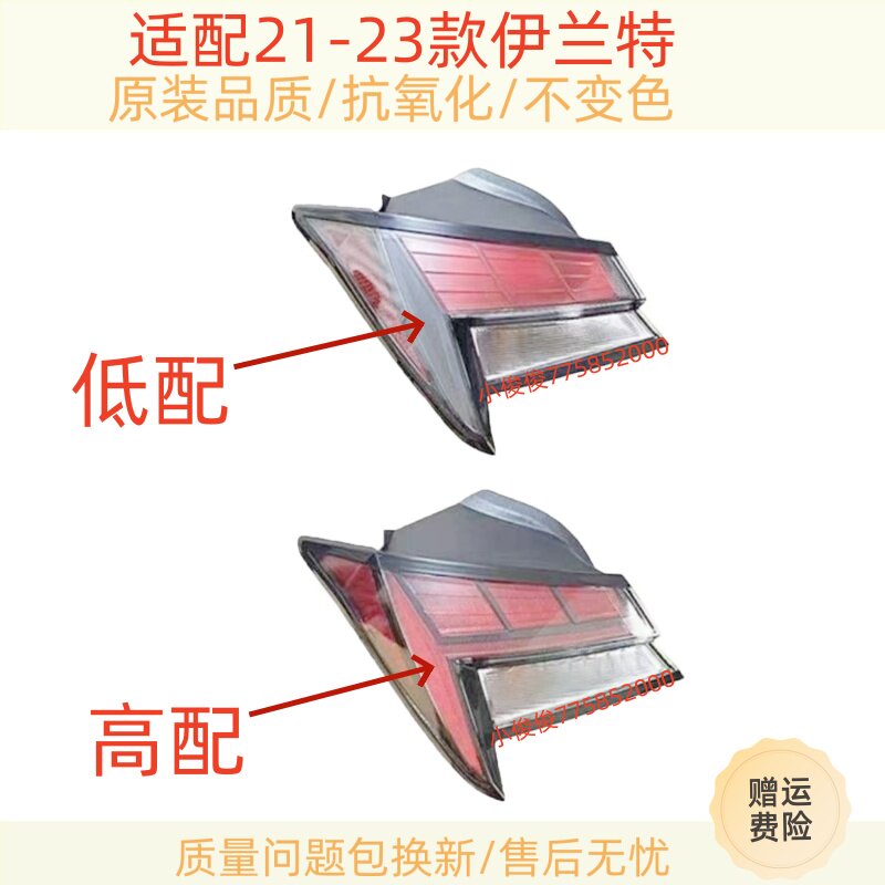 适配21/22/23新款现代伊兰特后尾灯总成伊兰特尾灯罩倒车刹车灯壳