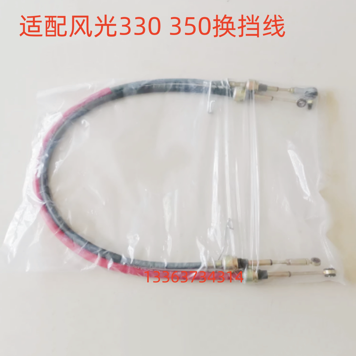 适用东风小康风光330 350排挡拉线换挡线拉索档位线配件