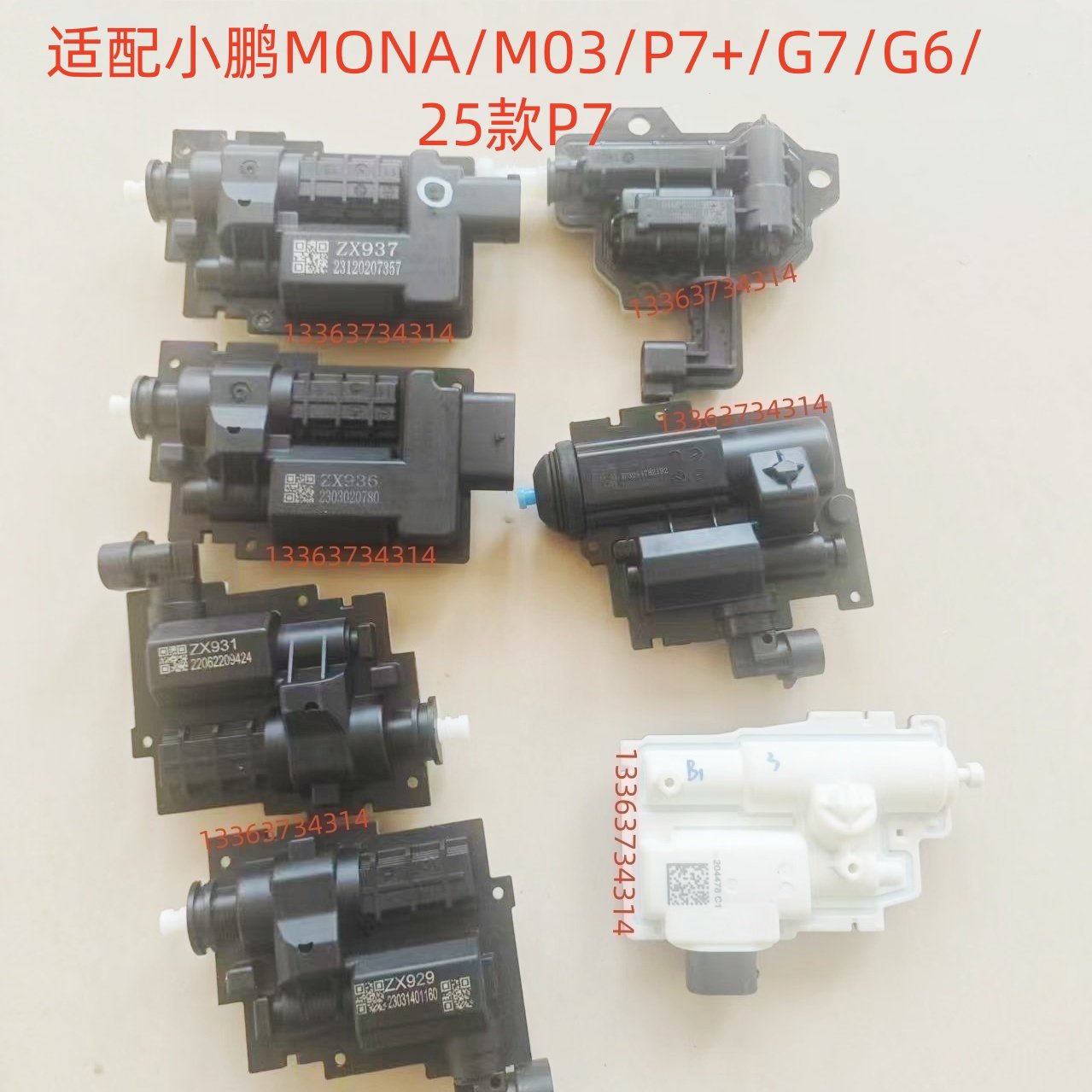 适小鹏MONA/M03/P7+/G7/G6/P7车门电动隐藏式外拉手扣手马达电机