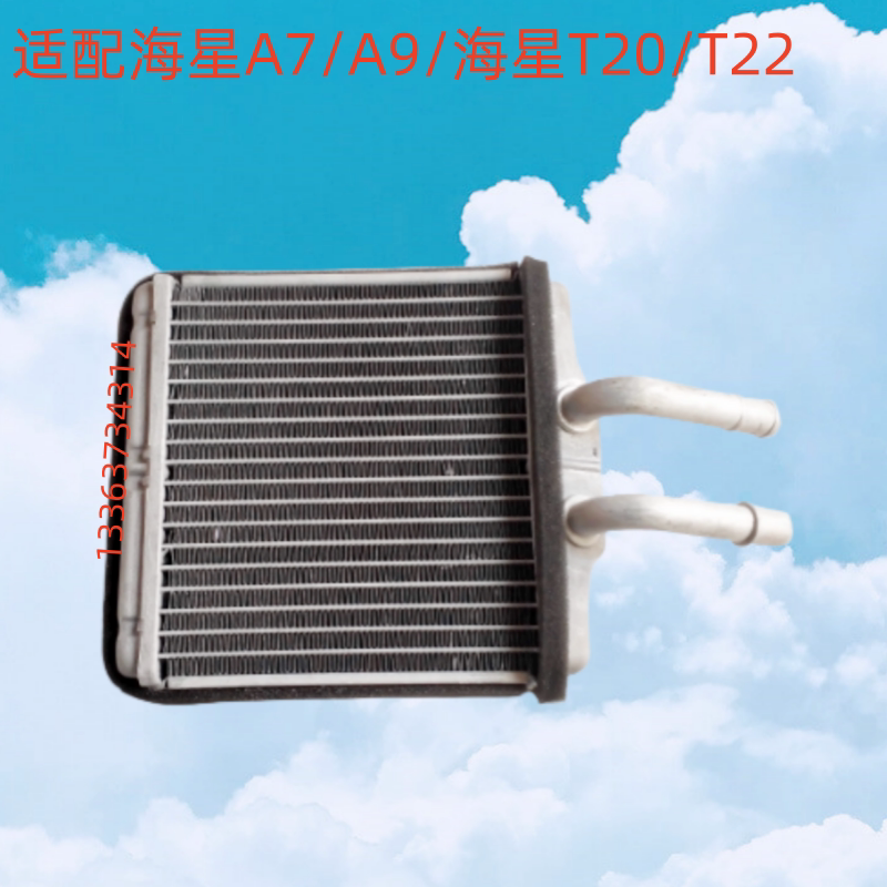 适用于金杯海星A7/A9/海星T20/T22暖风水箱 空调暖风小水箱散热器