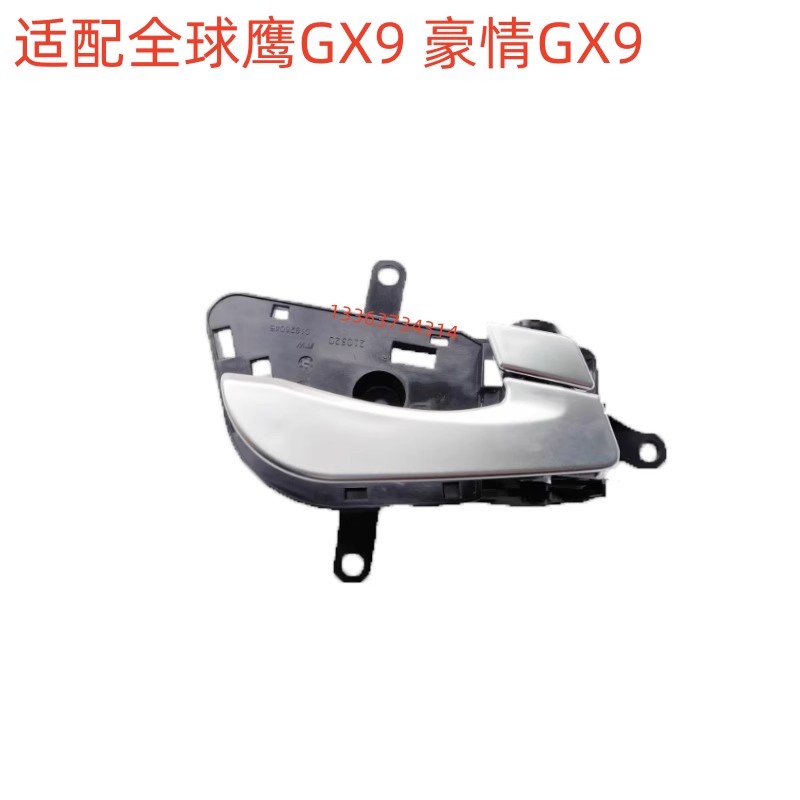 适用吉利帝豪S车门内拉手车门内扣手车门内把手开门拉手扣手把手
