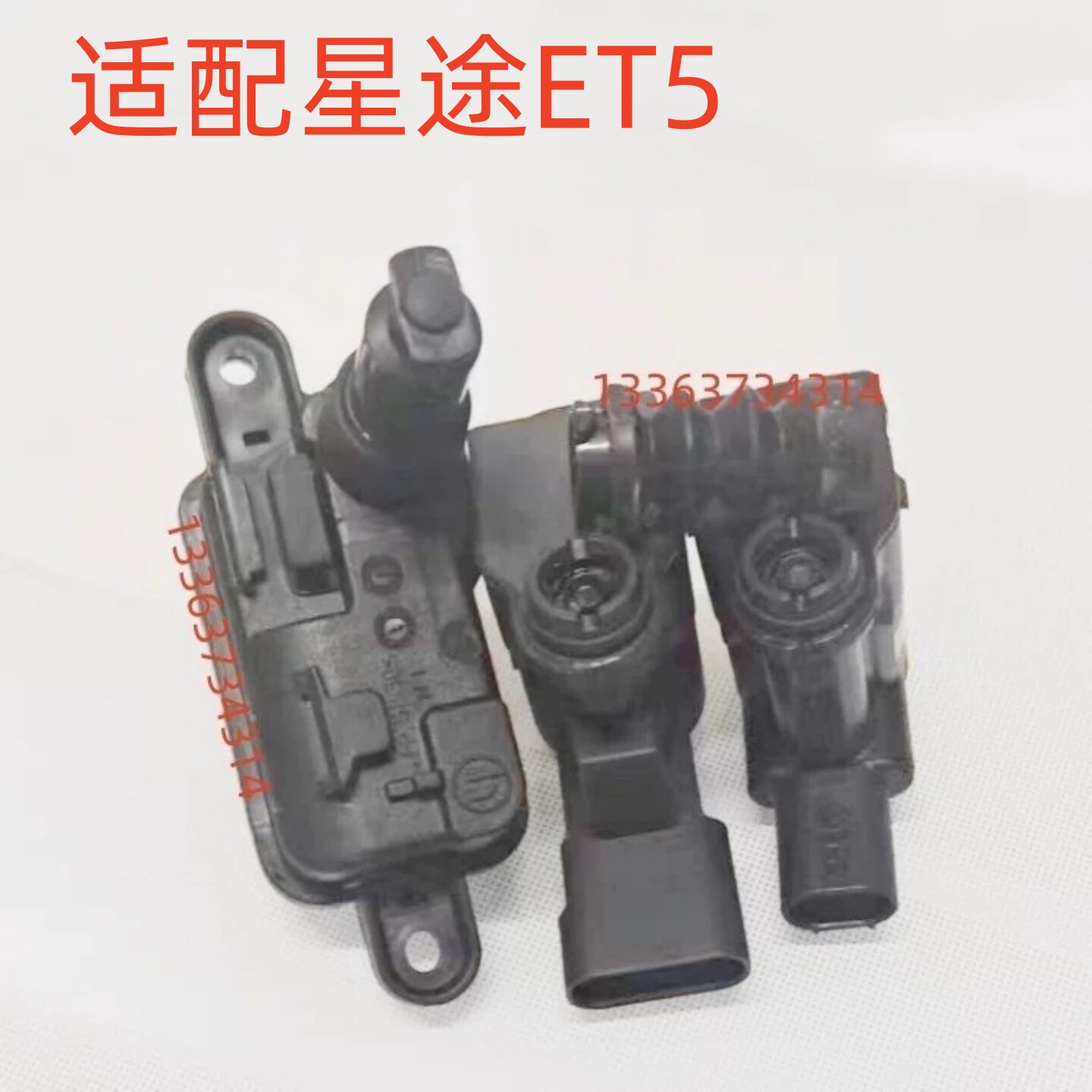 适配奇瑞星途ET5油箱盖电机马达开关伺服电机开关闭锁执行器开关