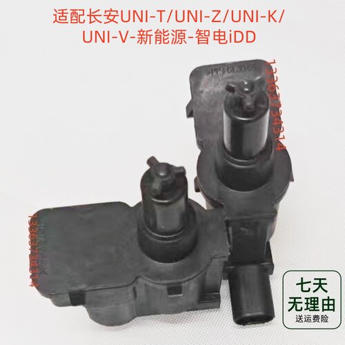 适配适配长安UNI-T/UNI-Z/ V油箱盖充电盖开启电机马达执行器