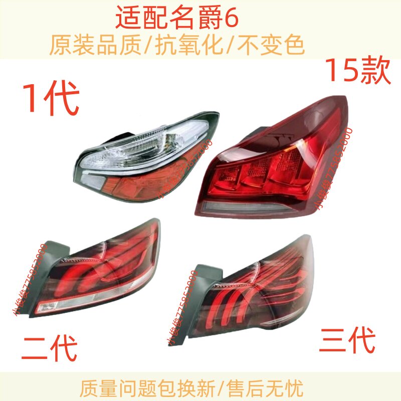 适配名爵6后尾灯防追尾灯后尾灯总成名爵6后尾灯灯罩MG6后尾灯壳