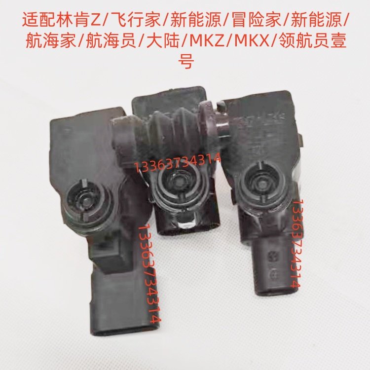 适配林肯飞行家冒险家航海家大陆油箱盖开启电机马达执行器伸缩器